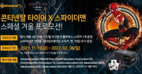 콘티넨탈 “타이어 4본 구매하면 스파이더맨 기념품 3종 드려요!”