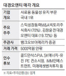 [단독] 골드만삭스도 대경오앤티 인수전 뛰어들었다