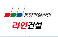 동양건설산업 라인건설, 2022년 신입 및 경력직 공개 채용