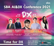 中企 디지털 전환 위한 SBA AI&DX Conference 2021 개최