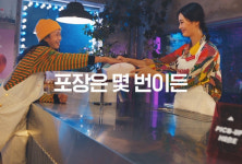 배달료 아깝다…요기요 포장 주문 90배 폭증