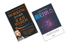 아마존처럼 일하고 메타버스에 올라타라