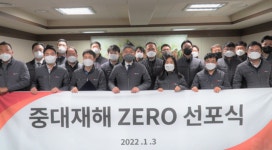 SM우방산업, 중대재해 ZERO 선포식 개최...ESG경영 선도 기업 될 것