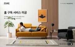 홈구독 스타트업 이해라이프스타일, 시리즈A 투자유치