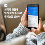 자녀용돈·주식관리, 초간편 해외송금까지 한 번에 된다고요?