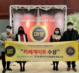 카페게이트, 산업통상자원부 주관 프랜차이즈대상 우수프랜차이즈 부문 수상