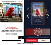 ‘클리포드 더 빅 레드 독’, 서프라이즈 쿠폰·무비싸다구 초고속 매진
