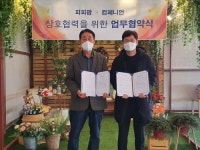 피피팜, 티백 차 브랜드 티랑과 로즈마리 공급 계약 체결