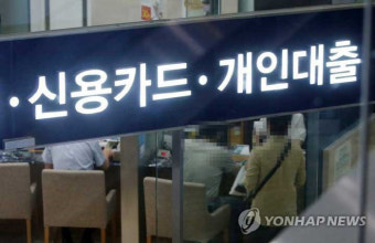 숨통 막히는 저신용자들…신용점수 600점 카드사서 연 19.4%로 신용대출