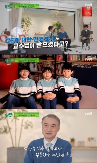 '유퀴즈' 전종관 교수 