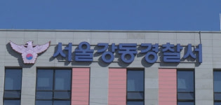 115억 횡령한 강동구청 직원 체포…주식투자에 77억 쓰고 없다