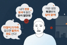 "나 출근 안하면 1등 된 줄 알아" 입에 달고 사는 김 대리, 로또 중독 의심된다는데