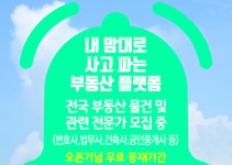부동산 내 맘대로 사고 판다…어반어셋매니지먼트, 부동산 플랫폼 부땡톡 서비스 개시