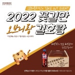 오븐마루치킨, 고객을 위한 ‘응원합니다’ 프로모션 진행