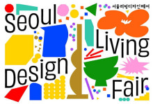 올해 인테리어 트렌드를 한눈에…서울리빙디자인페어 23일 개막