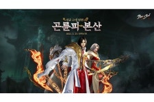 [콘텐츠 핫&뉴] 엔씨 ‘블소’, 신규 고대 던전 ‘곤륜파 본산’ 도입