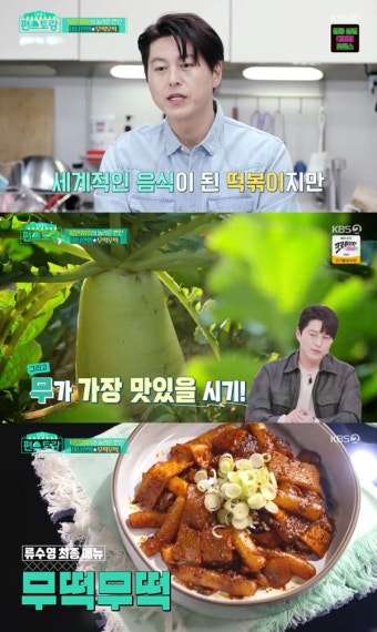 '편스토랑' 류수영, 무 이용한 초간단 떡볶이 '무떡무떡' 공개