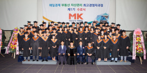 매일경제 부동산 자산관리 최고경영자과정 제11기 모집
