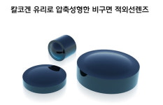 [소부장100 스타트업 IR] 광학 R&D 파워로 정밀도 높이고 단가 낮춘 적외선렌즈 개발한 뷰닉스