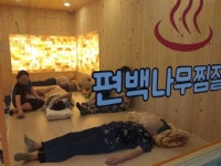 편백나무 저온 찜질방으로 어르신들에 인기 끄는 아모르파티 요양원 돌풍