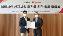 SK플래닛, 이젠 블록체인 컴퍼니로 불러달라