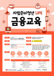 보호종료 자립준비 청년들에게 무료 금융투자교육
