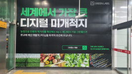 스타트업이 한방에 500명 채용, 그린랩스