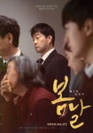 손현주 영화 ‘봄날’ 스페셜 포스터 공개