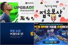 넥슨, 대대적인 PC방 이벤트 나서…게임 17종 순차 진행