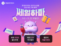 롯데하이마트, 곧 어버이날인데…어머님 댁에 안마의자 놔드려야겠어요