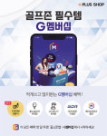 골프존 G멤버십 서비스, 스크린골프 재미에 소통을 더하다