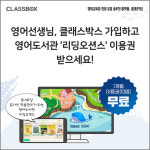 클래스박스, 영어학원 맞춤 영어도서관 ‘리딩오션스’ 이용권 증정 이벤트 진행