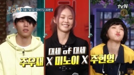 주우재X미노이X주현영, 오늘(7일) 놀토 출연 [MK프리뷰]