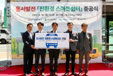 한국동서발전, 울산 여수 동해 농어촌 지역에 스마트 버스정류장 조성