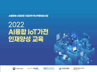 글로벌소프트웨어캠퍼스, AI융합 IoT가전 기술 인재 250명 양성 추진