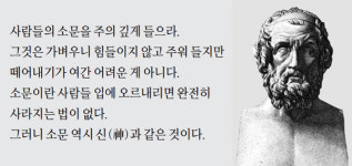 [허연의 책과 지성] 유산싸움때문에 불후의 명작 쓴 그리스 시인
