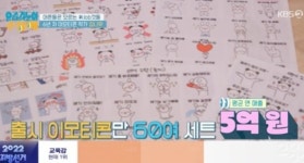 “연매출 5억”...이모티콘 작가 김나무, 재택근무하며 놀라운 수입까지