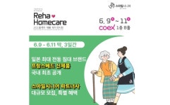 실버케어 전문기업 한국시니어연구소, 코엑스 전시 ‘레하홈케어 2022’ 참가