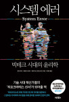 [Book] 인류의 미래 바꿀 5가지 핵심 기술