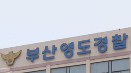 범칙금에 앙심 50대 男…휘발유로 경찰서 불 지르려다 체포