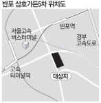서초 반포 삼호가든5차…35층, 317가구로 탈바꿈