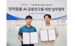 인그래디언트-디디케어스,  반려동물 AI 공동연구 업무협약(MOU) 체결