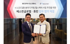 베스핀글로벌-휴런, 뇌 신경 질환 분야 디지털 헬스케어 사업 협력 위해 MOU 체결