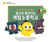 넷마블문화재단, 온라인 게임소통학교 참가 가족 모집