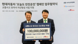 “교통안전+기부 캠페인”…현대차-교통안전공단, 오늘도 안전운전 실시