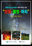 강원도 영월서 신개념의 웰빙·치유 경험하세요