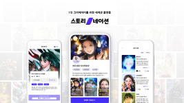 세계관 공동 창작 플랫폼 ‘스토리네이션’ 만든 ‘우주문방구’, 시드 투자유치