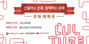 문화예매권으로 공연 선물한다