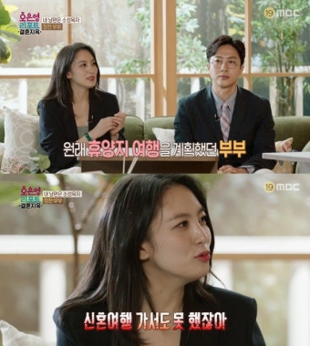 전민기-정미녀 부부, 파혼 위기…신혼여행 0회 관계 고백 현실에 대비한 결혼생활