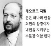 돈돈돈 하지 말라지만 그 자체가 인생…돈의 인문학